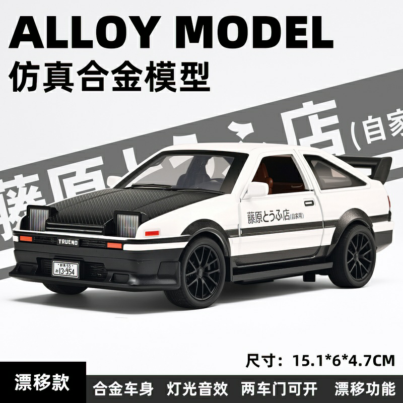 可漂移丰田AE86合金汽车模型