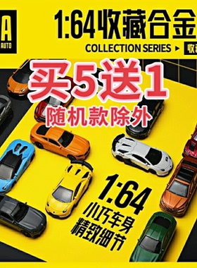 CCA彩珀1:64授权合金小汽车模型迷你带避震火柴盒口袋车儿童玩具