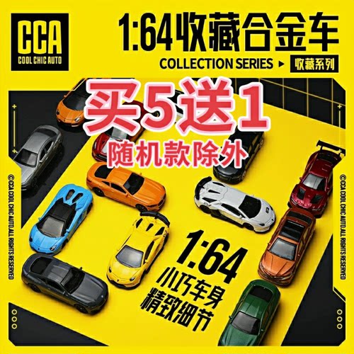 正版授权CCA合金小汽车模型