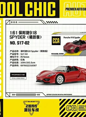 彩珀CCA1:64保时捷918合金汽车模型仿真海湾石油911跑车儿童玩具