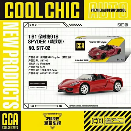 彩珀CCA1:64保时捷918合金汽车模型仿真海湾石油911跑车儿童玩具