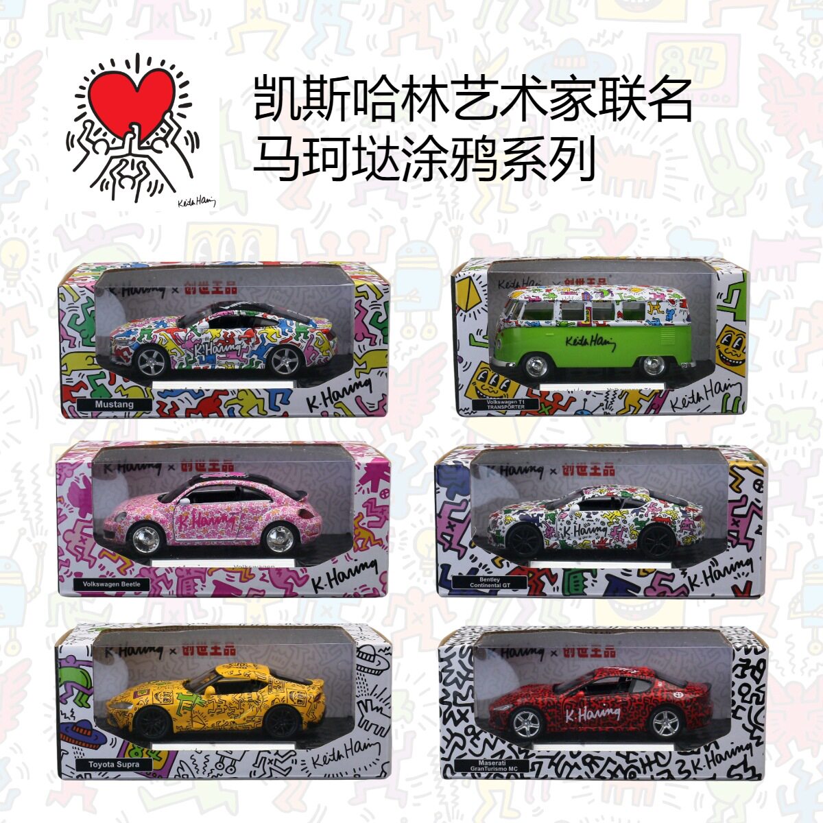 凯斯哈林KeithHaring联名涂鸦合金汽车模型潮玩艺术收藏创世王品