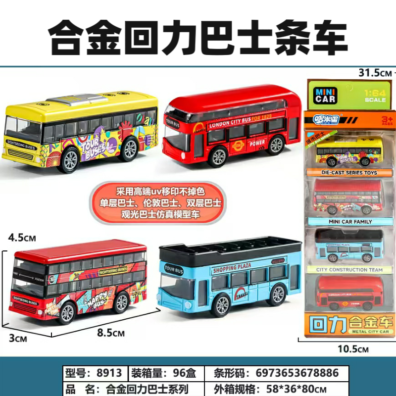 儿童合金巴士条车串车模型