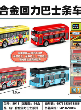 迷你合金小汽车模型公交巴士校车公交车儿童宝宝玩具口袋车串车