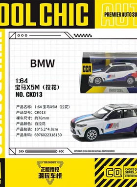 CCA1:64彩珀X5M合金小汽车模型仿真i7轿车M4GT3跑车儿童男孩玩具