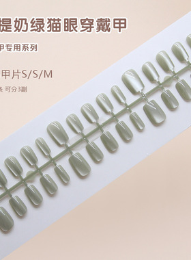 手工预制甲简约干净绿色猫眼纯色气质时尚显白穿戴甲30片