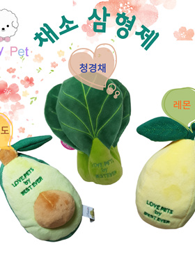 部分现货~韩国正品BESTEVER宠物狗狗牛油果柠檬油菜藏食发声玩具