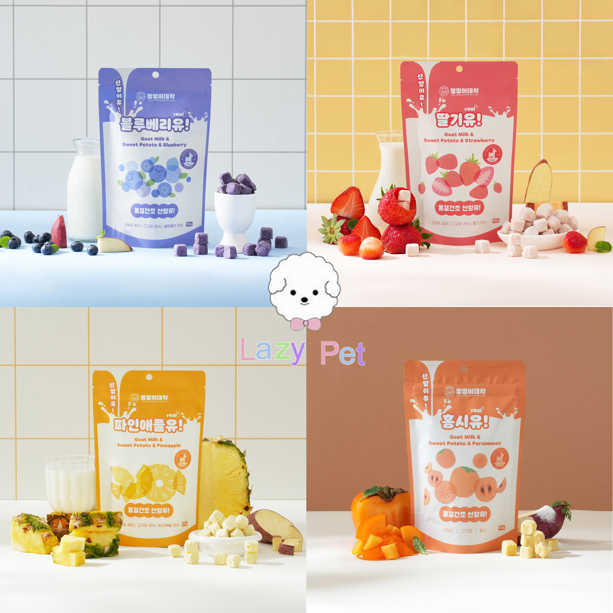 「Lazy Pet」韩国代购宠物蓝莓草莓菠萝柿子有机山羊奶冻干4包