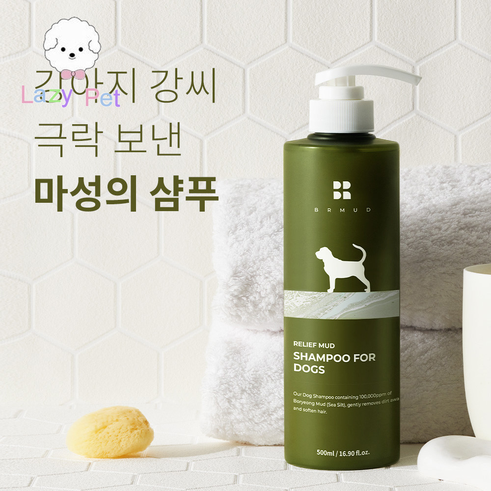 「Lazy Pet」韩国brmud宠物猫狗天然植物低过敏超细泥浆沐浴香波