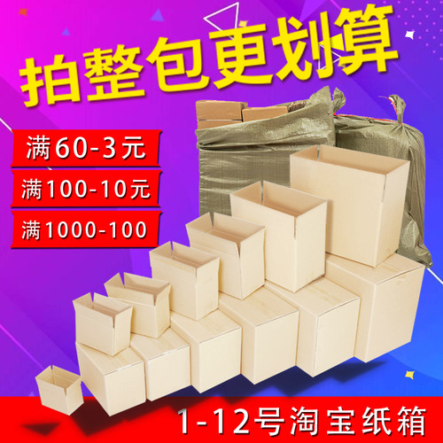 包装沈鸿特硬三层五层快递箱满减