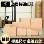 沈鸿三层特硬加厚纸箱快递打包盒包装 盒子定做印刷logo小批量