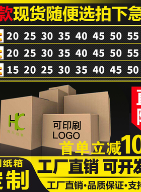 沈鸿纸箱五层瓦楞优质半高快递打包装通用特硬小纸盒子定制做包邮