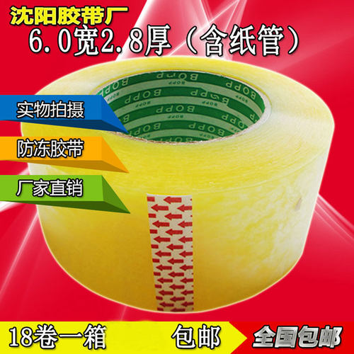 快递高粘透明胶带打包装封箱胶带包邮6.0宽2.8厚定制封口胶布定做 - 封面