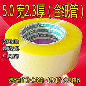 包邮 沈鸿快递打包装 胶带淘宝透明胶带封箱带定制5.0宽封口胶布纸