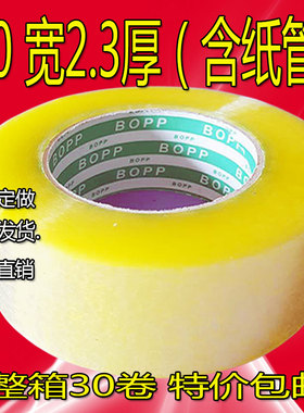 沈鸿快递打包装胶带淘宝透明胶带封箱带定制5.0宽封口胶布纸包邮