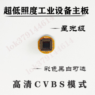 监控高清摄像头星光低照度彩色黑白模拟CMOS芯片模组主板CCD模块