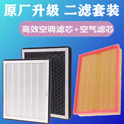 适配猎豹空调滤芯