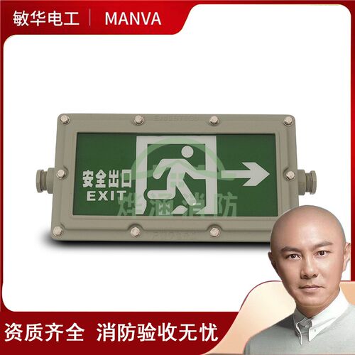 π拿斯特防爆应急灯国标LED双头应急照明灯防爆安全出口指示灯牌