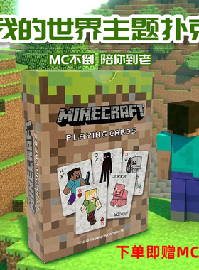 我的世界扑克牌mc游戏周边正版方块人仔纸模卡片桌游卡牌模型玩具