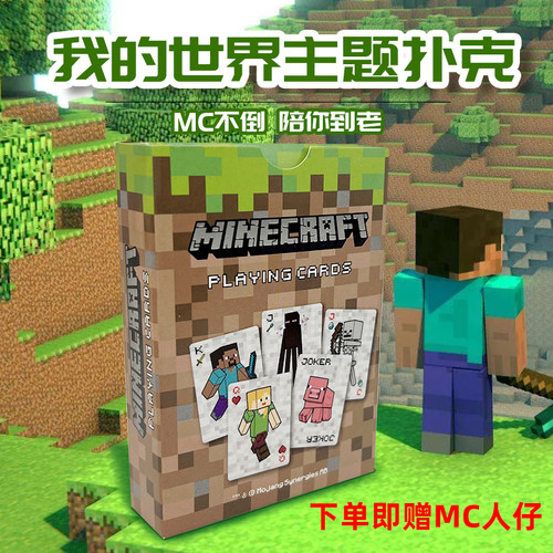 我的世界扑克牌纸模卡片玩具卡牌