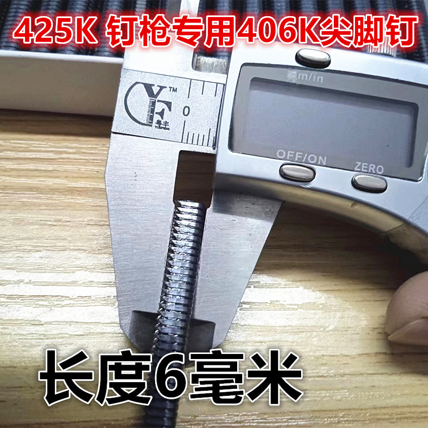 406K尖脚钉尖角气动425K码钉枪铝合金刚纱窗网门窗编藤椅家具铝管