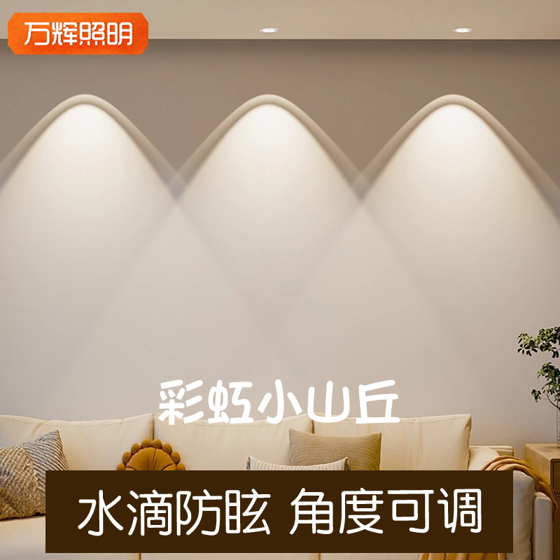 彩虹2025新款小山丘射灯嵌入式