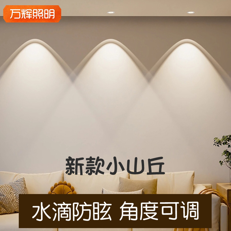 2024新双眼皮小山丘射灯家用客厅