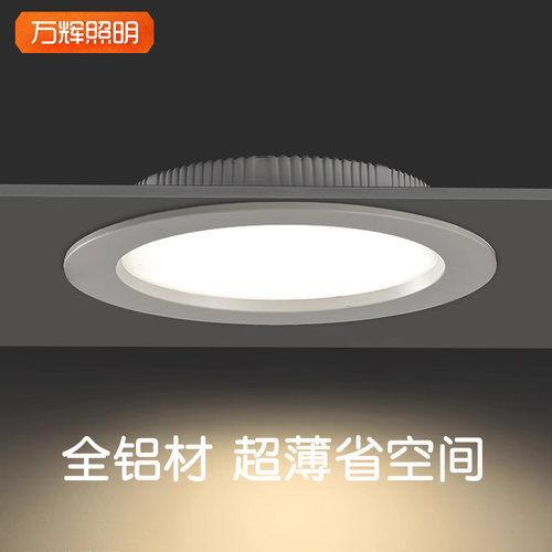 超薄led天花筒灯3.5/4/6/8寸高亮