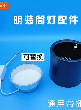 明装筒灯射灯可维修更换光源LED灯芯灯胆3.5/4/6/8寸内胆配件灯头