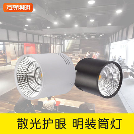 cob明装筒灯led射灯免开孔吊线小圆形防眩3寸4寸高显色家用背景墙