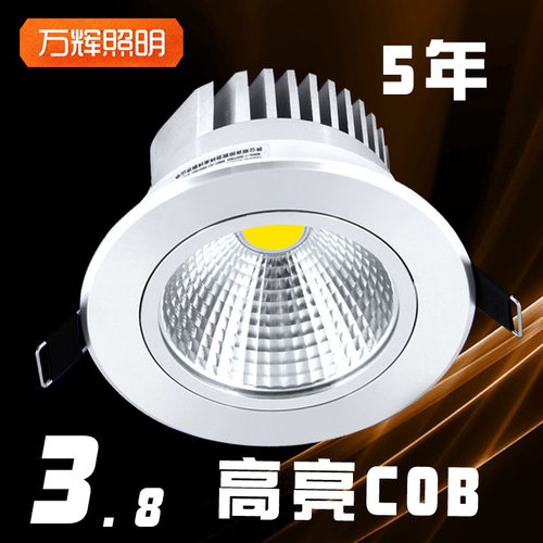 COB射灯天花灯嵌入式小孔