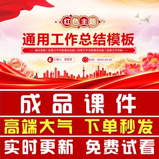 红色通用年终工作总结宣讲汇报PPT简约大气高级动态ppt模板素材