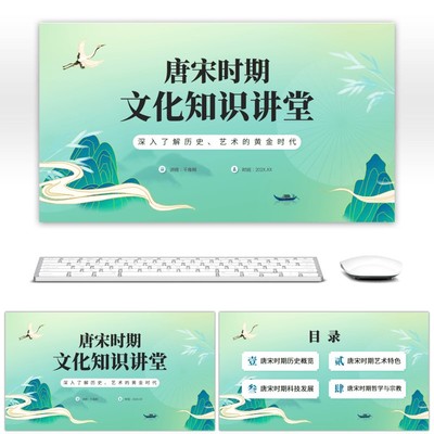 绿色国潮唐宋文化宣讲PPT简约大气高级动态ppt模板素材下载