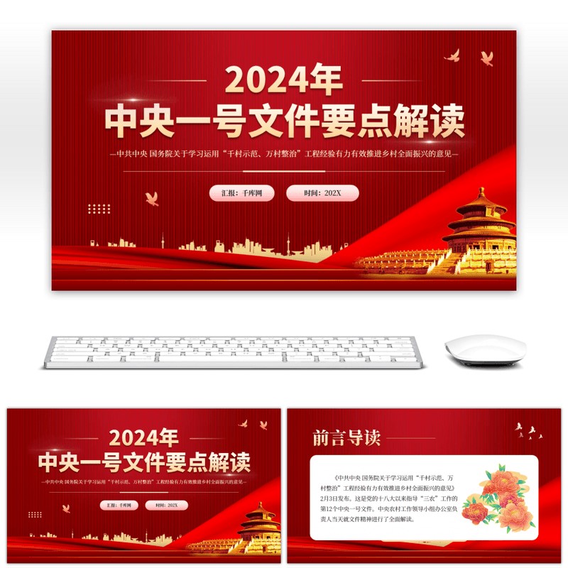 红色中央一号文件要点解读PPT模板简约大气高级动态ppt模板素材下