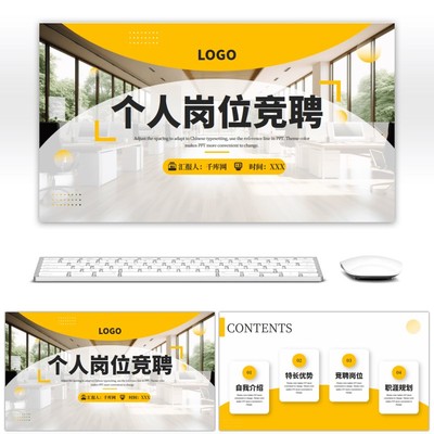 黄色大气商务个人岗位竞聘PPT模板简约大气高级动态ppt模板素材下