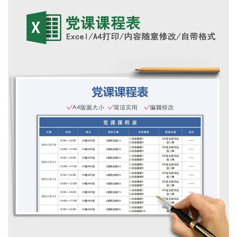 2024党纪学习评分表基层支部廉政教育建设主题责任检查记录excel 商务/设计服务 平面广告设计 原图主图