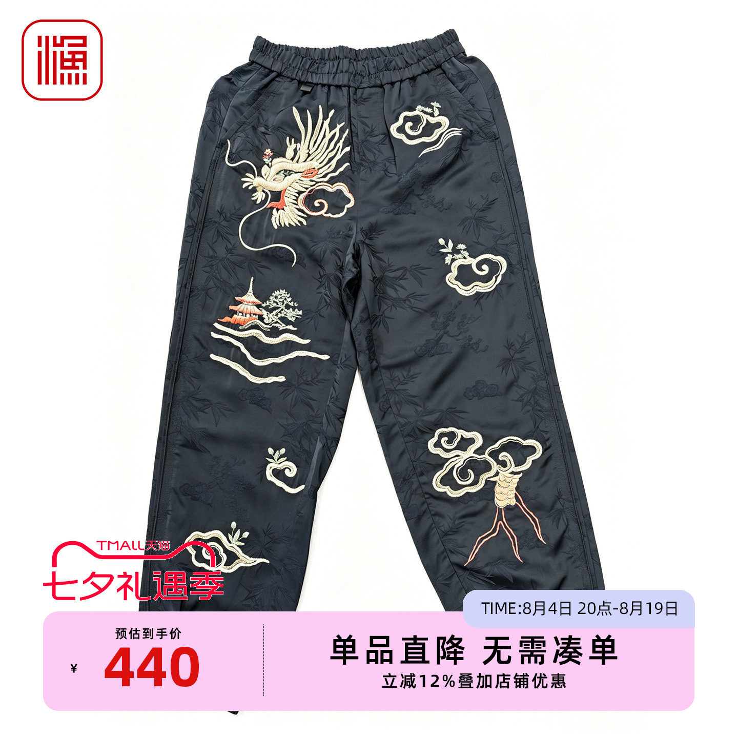 渔牌新中式龙纹绣花显瘦九分裤