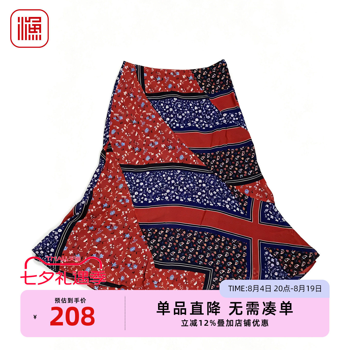 渔牌红蓝撞色碎花A字半身长裙