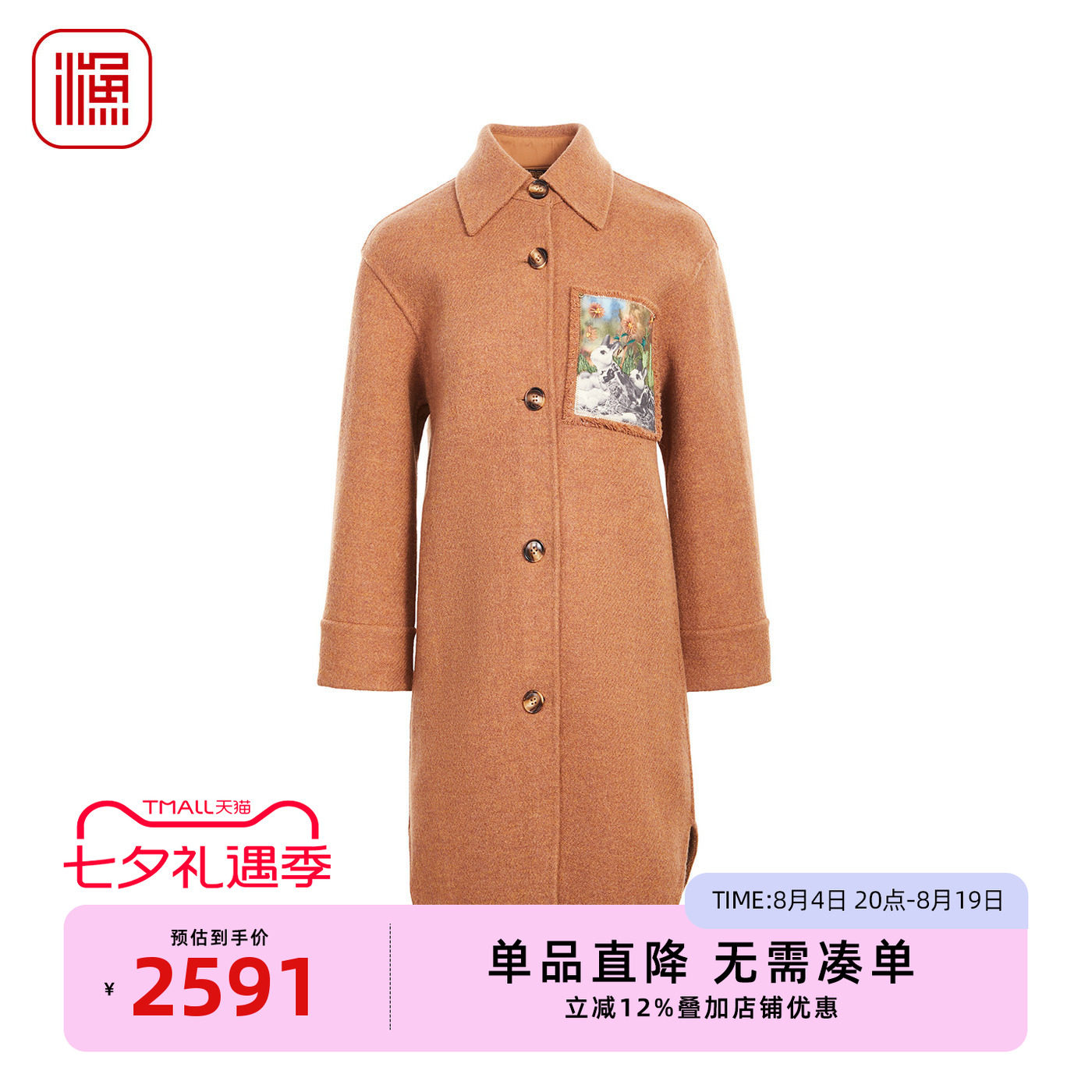 渔牌绵羊毛中长外套FGHD3216