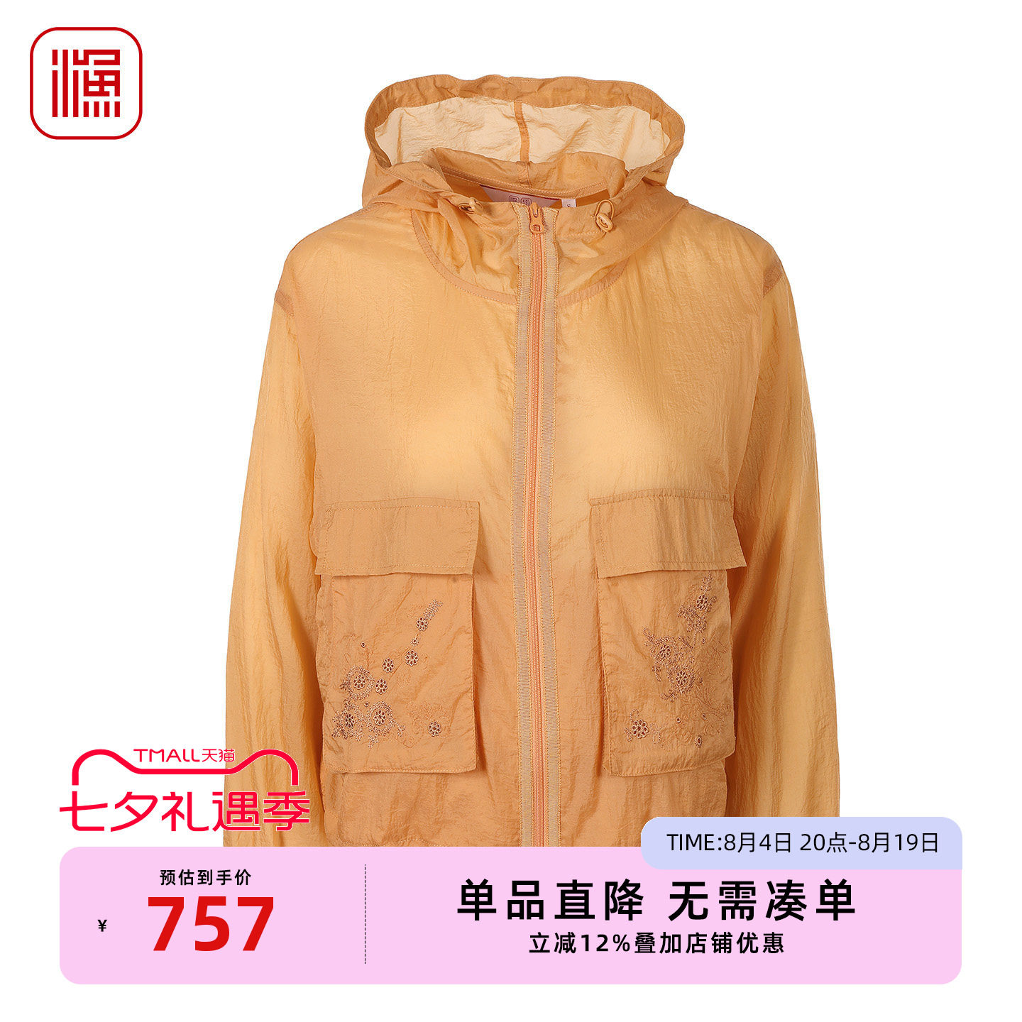 渔牌夏季新款刺绣连帽外套