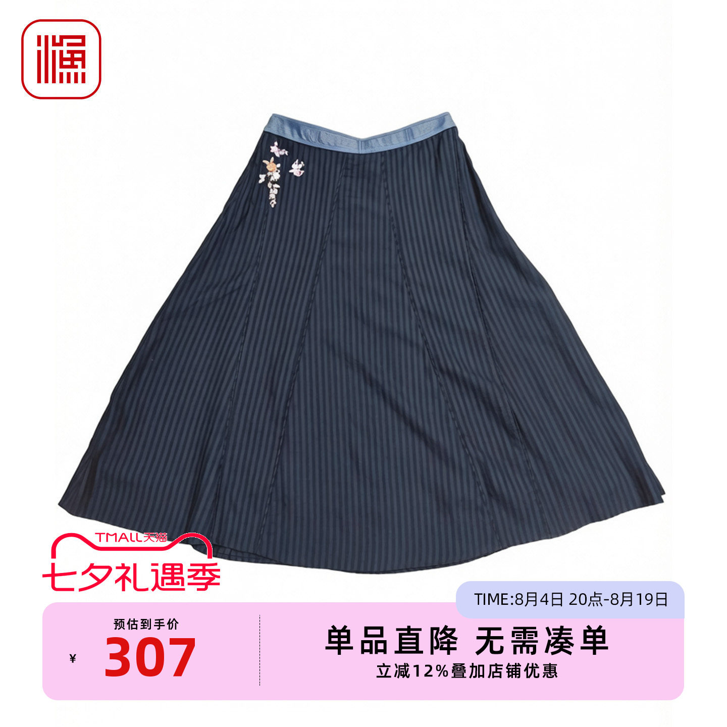 渔牌复古暗纹刺绣显瘦半裙
