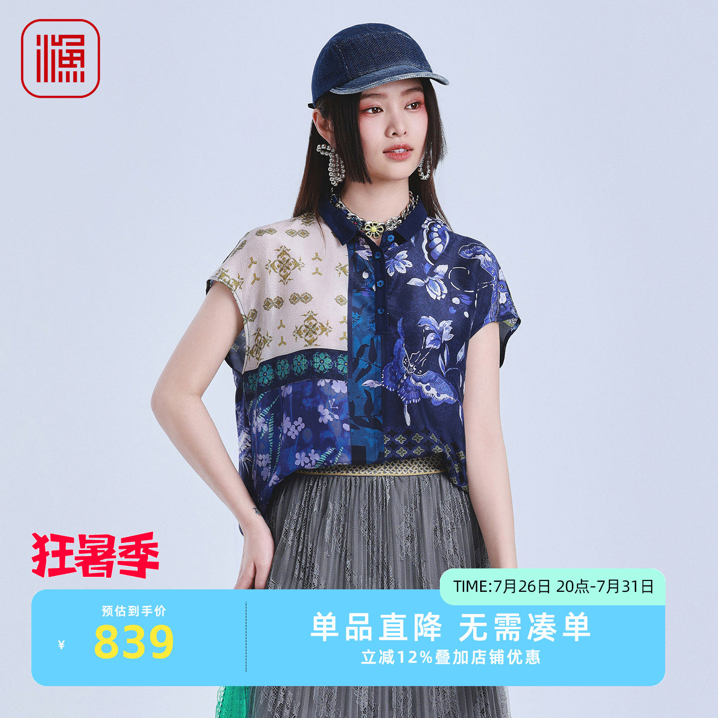 渔牌国风蝴蝶印花桑蚕丝落肩衬衫
