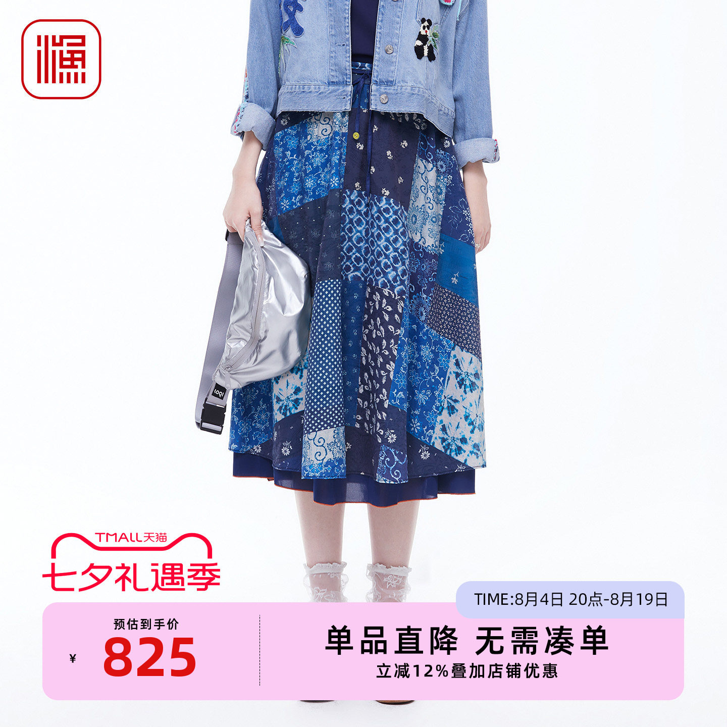 渔牌2026春拼布印花A字半身裙