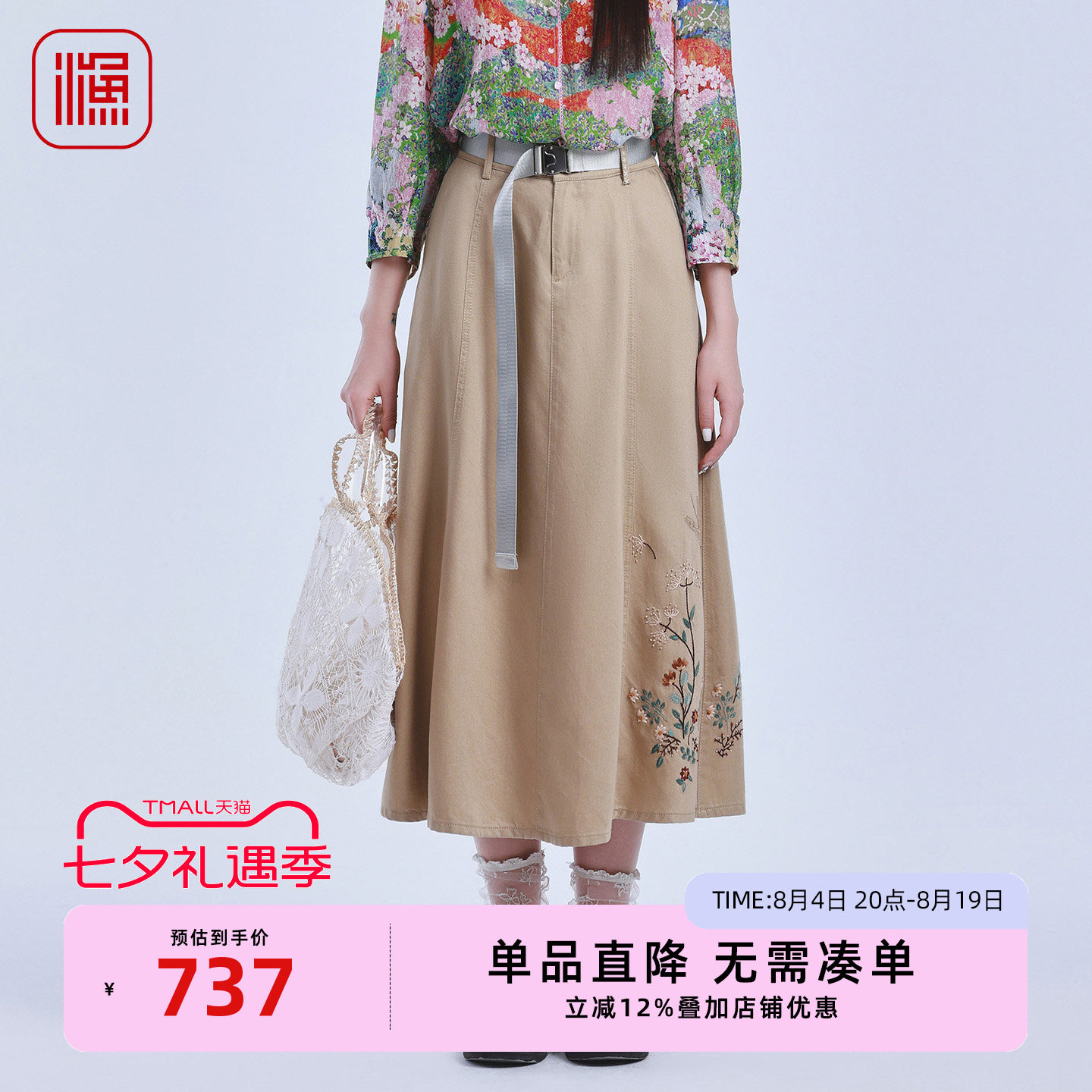 渔牌绣花半裙显瘦中长款半身裙