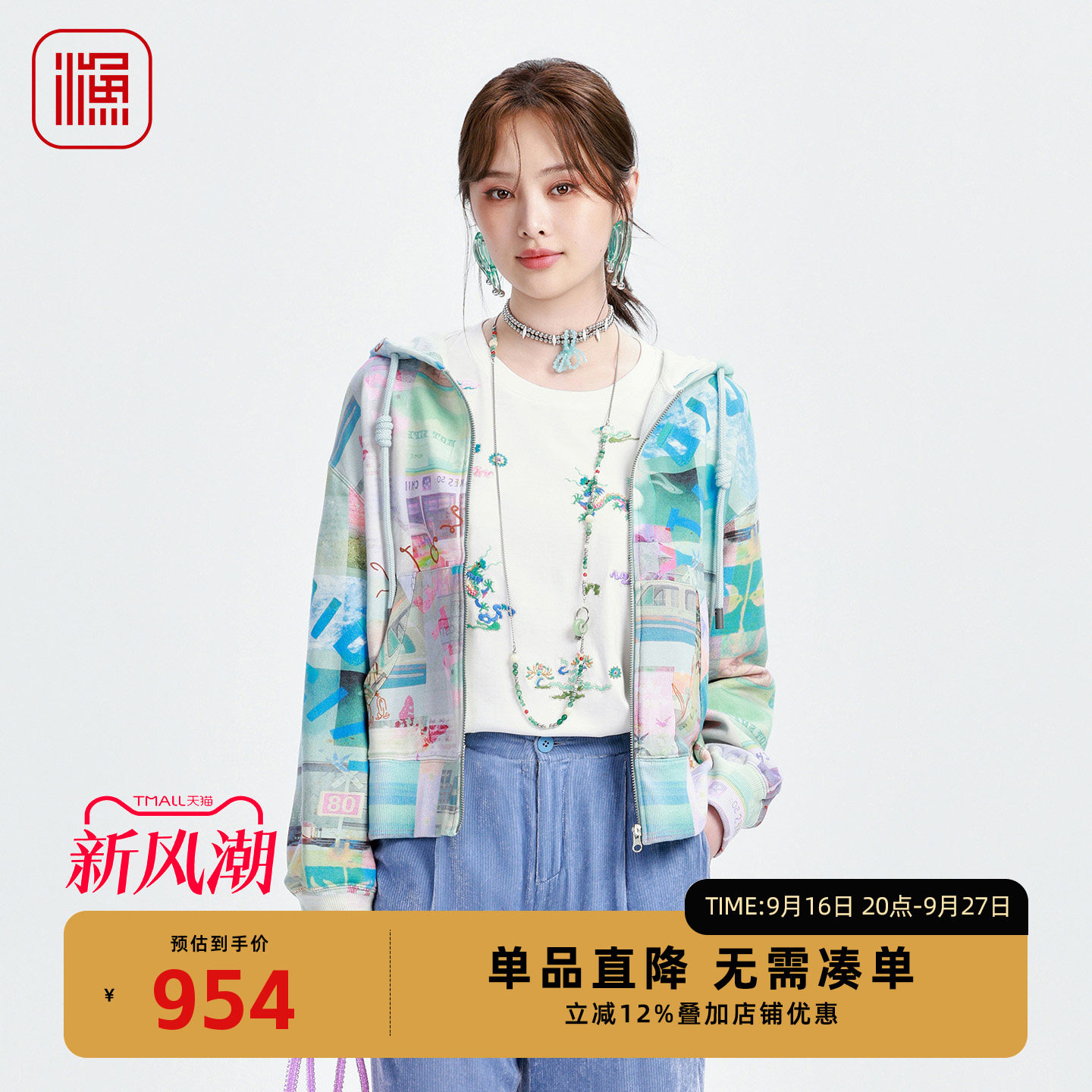 渔牌秋季拼贴满印连帽拉链卫衣
