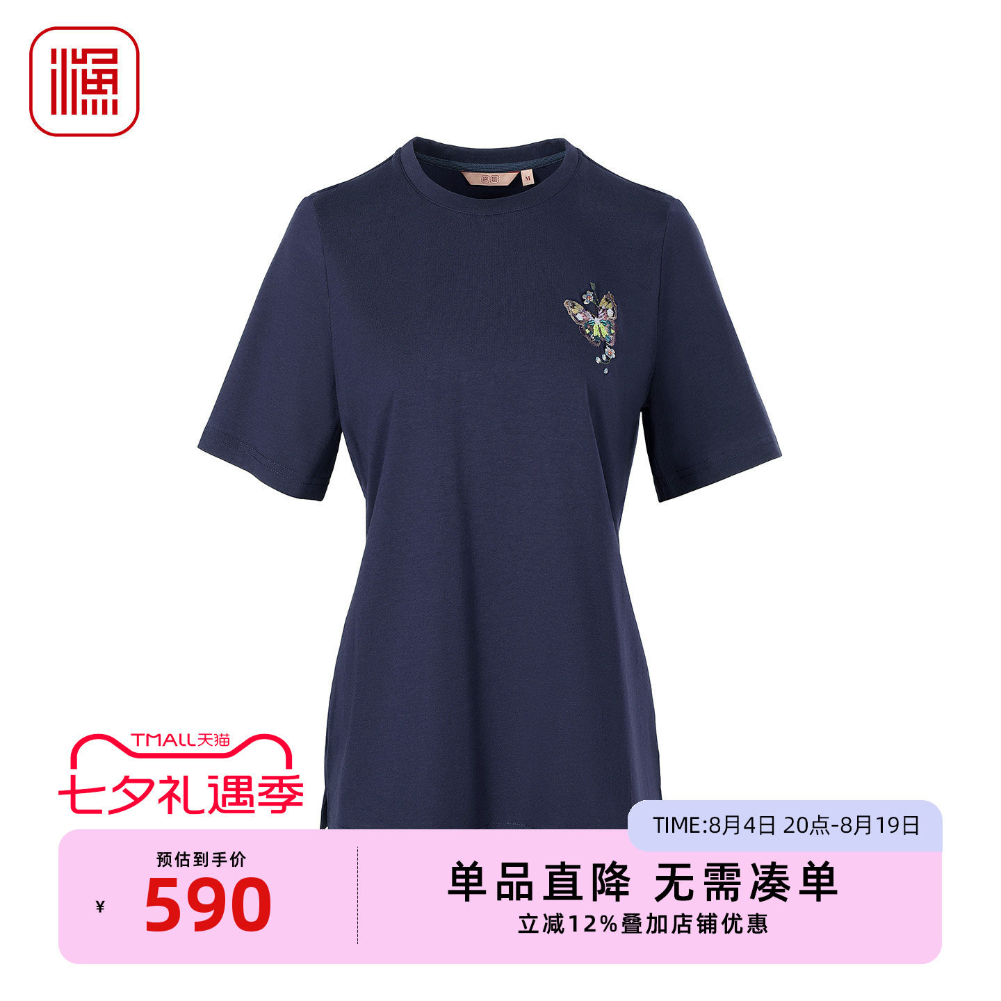 渔牌夏季新款蝴蝶刺绣短袖T恤