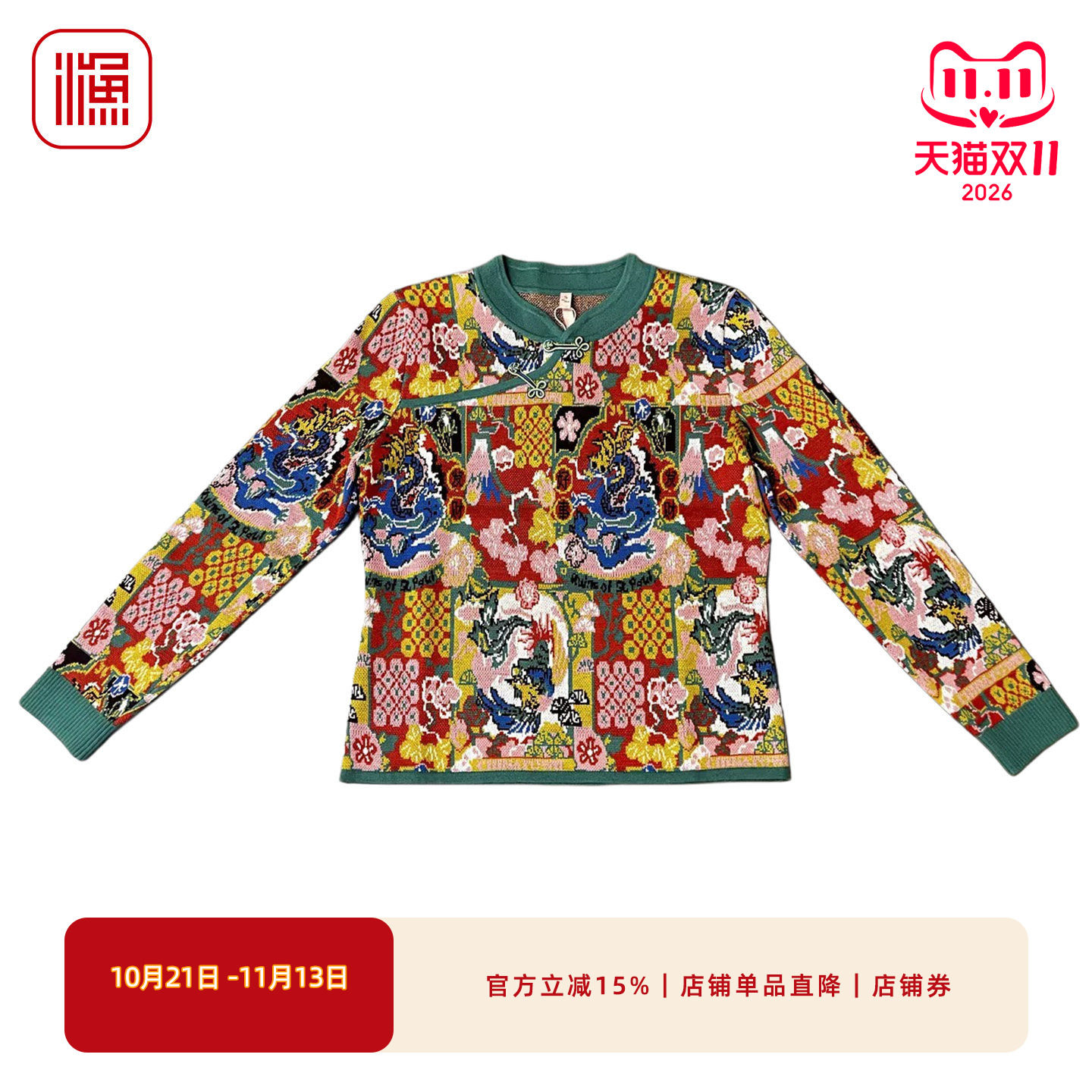 渔牌新中式盘扣龙纹旗袍领毛衫