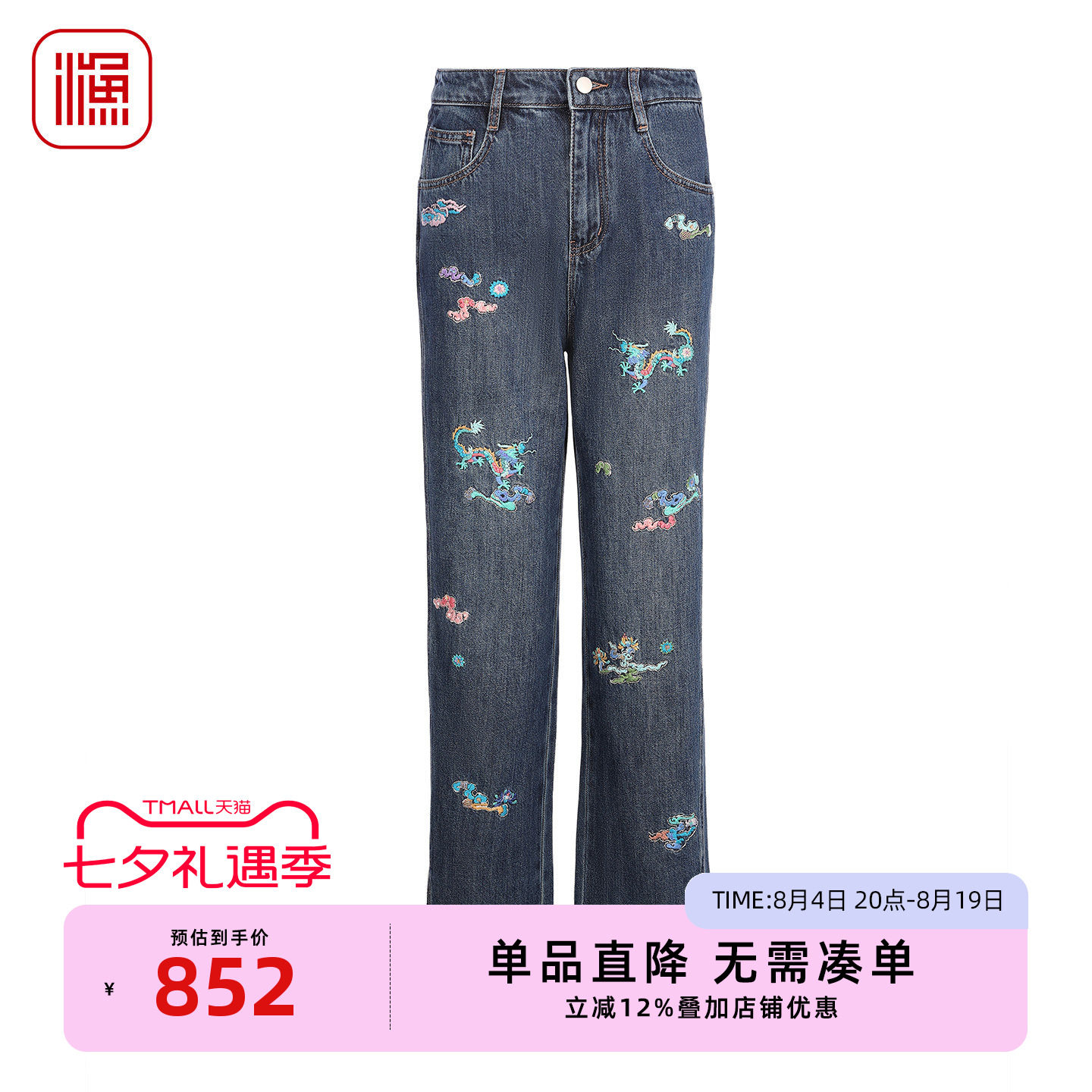 渔牌国风祥龙刺绣微喇女牛仔裤