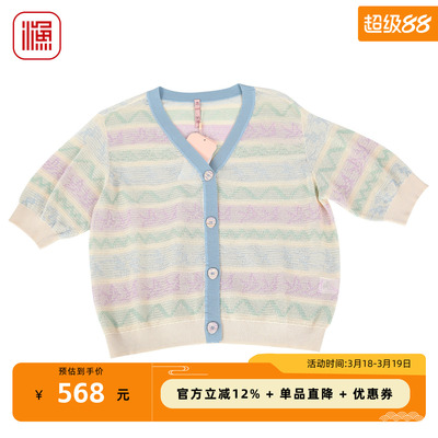 渔牌女V领彩虹条纹显瘦针织开衫