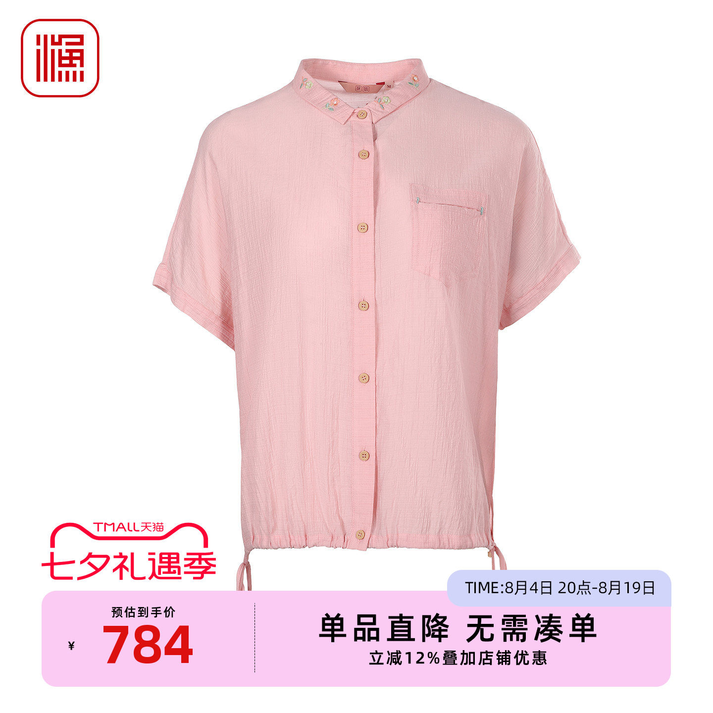 渔牌精致小翻领刺绣文艺衬衫女